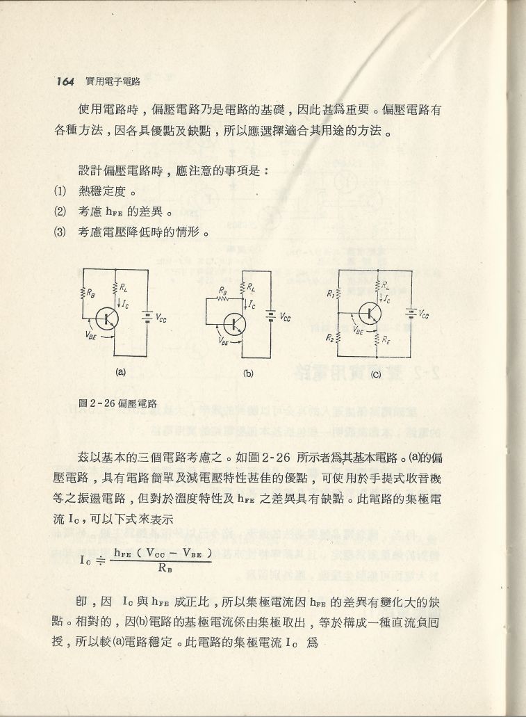 實用電子電路１Scan090a內容164.JPG