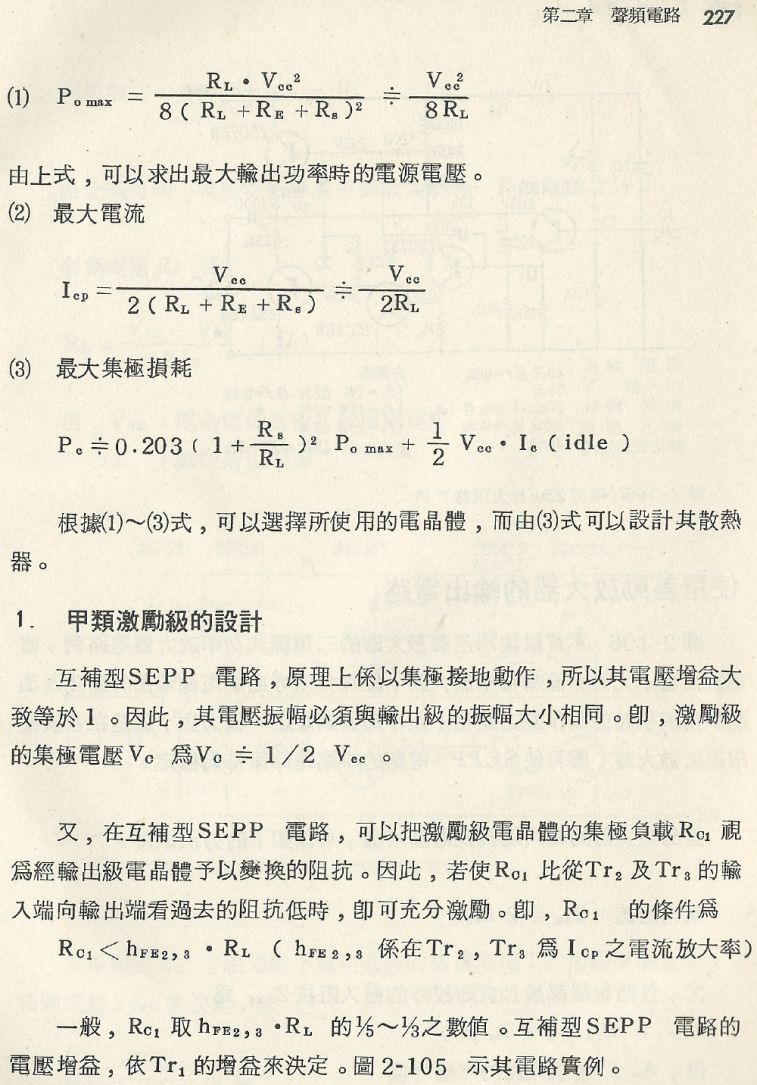 實用電子電路１Scan121b肉容227b1.JPG