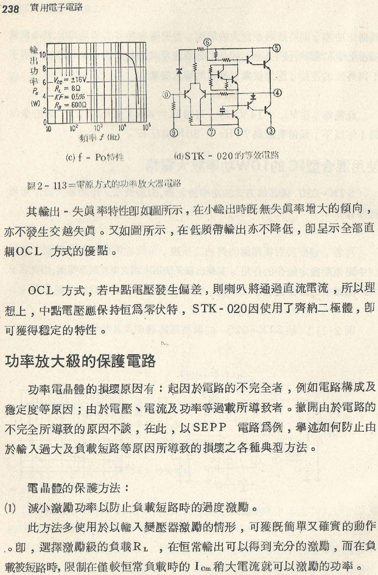 實用電子電路１Scan127a內容238b1.JPG