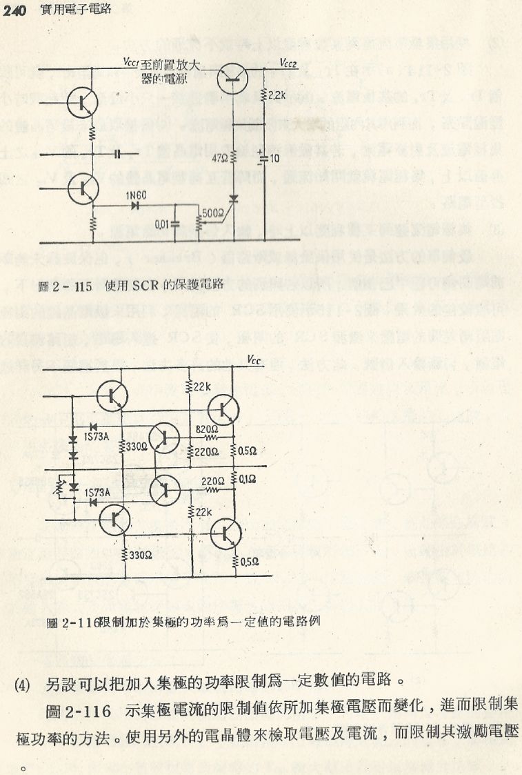 實用電子電路１Scan128a內容240b1.JPG