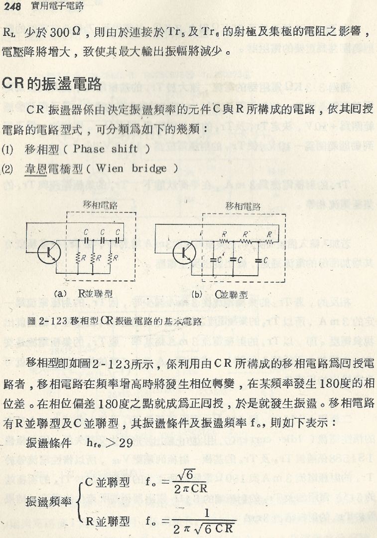 實用電子電路１Scan132a內容248b1.JPG