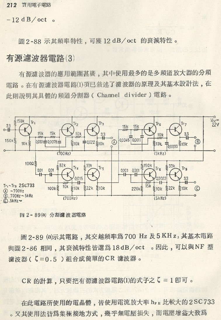 實用電子電路１Scan114a內容212b1.JPG