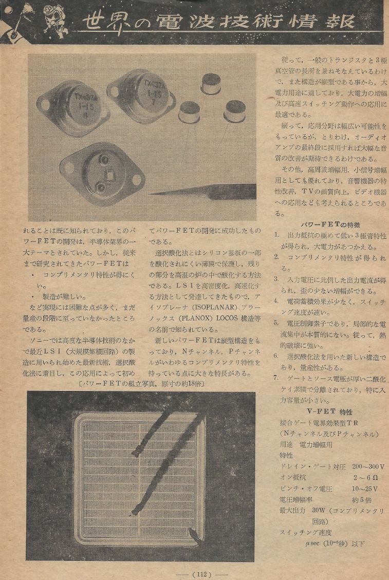 電波技術1973年12月號 Scan058(112)_b1.JPG