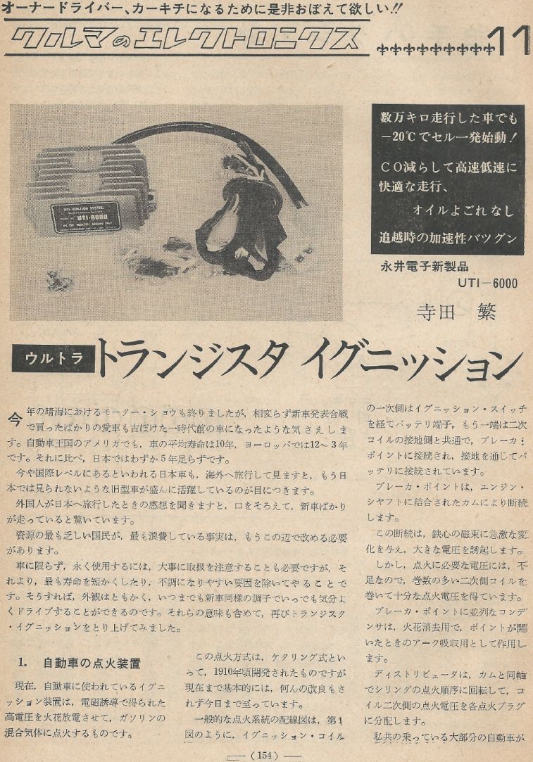 電波技術1973年12月號 Scan062(154)_b1.JPG