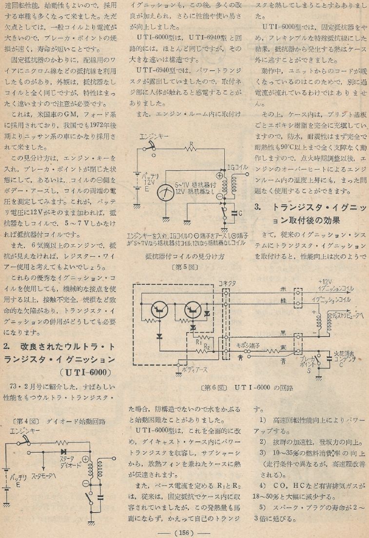 電波技術1973年12月號 Scan064(156)_b1.JPG