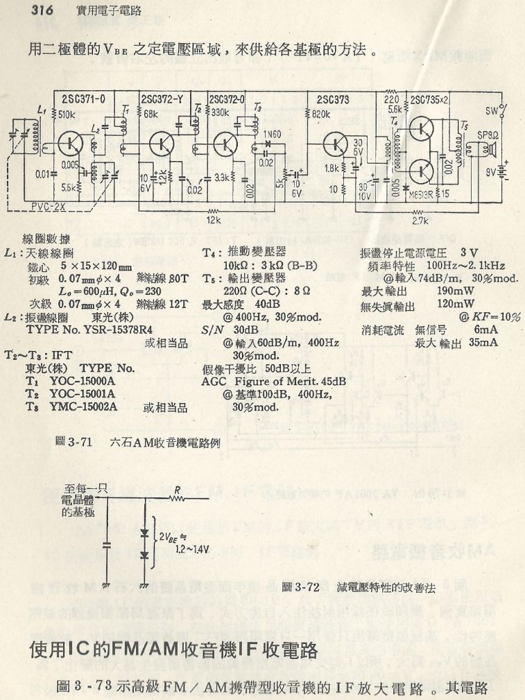 實用電子電路１Scan166a內容316b1.JPG