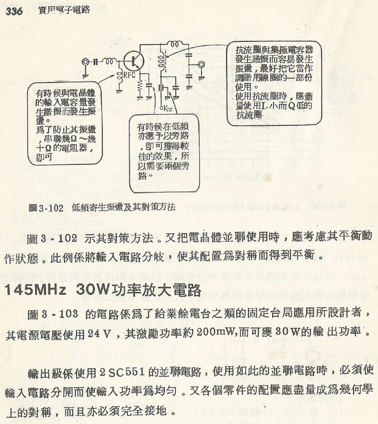 實用電子電路１Scan175a內容336_b1.JPG