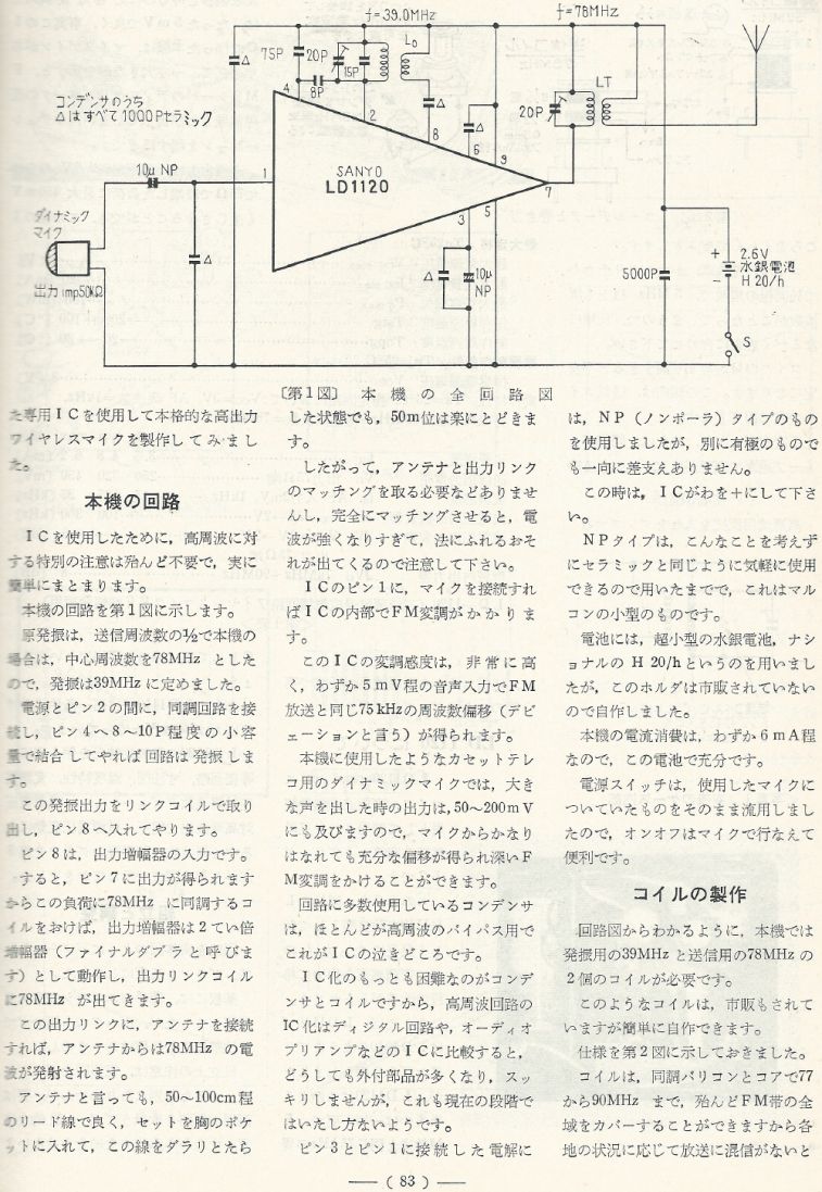 電波技術1974年4月號 Scan046(83)_b1.JPG