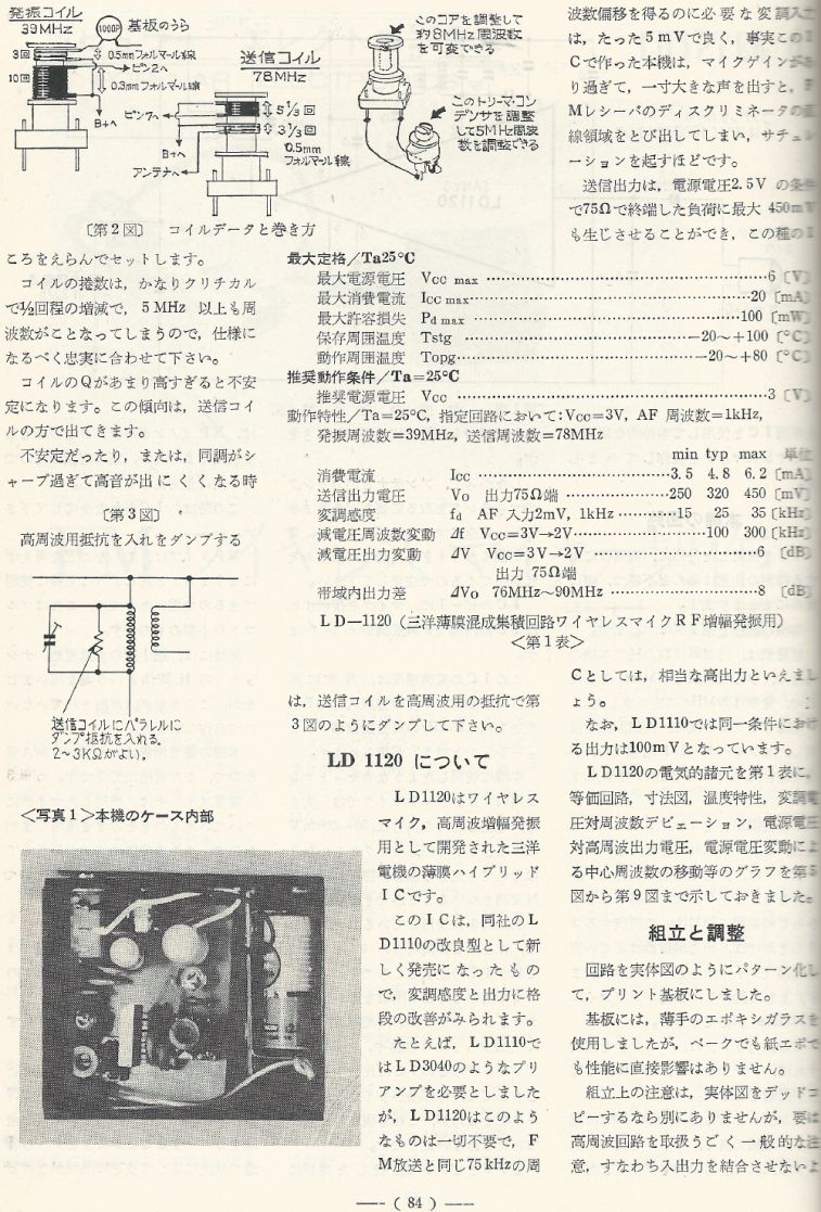 電波技術1974年4月號 Scan047(84)_b1.JPG