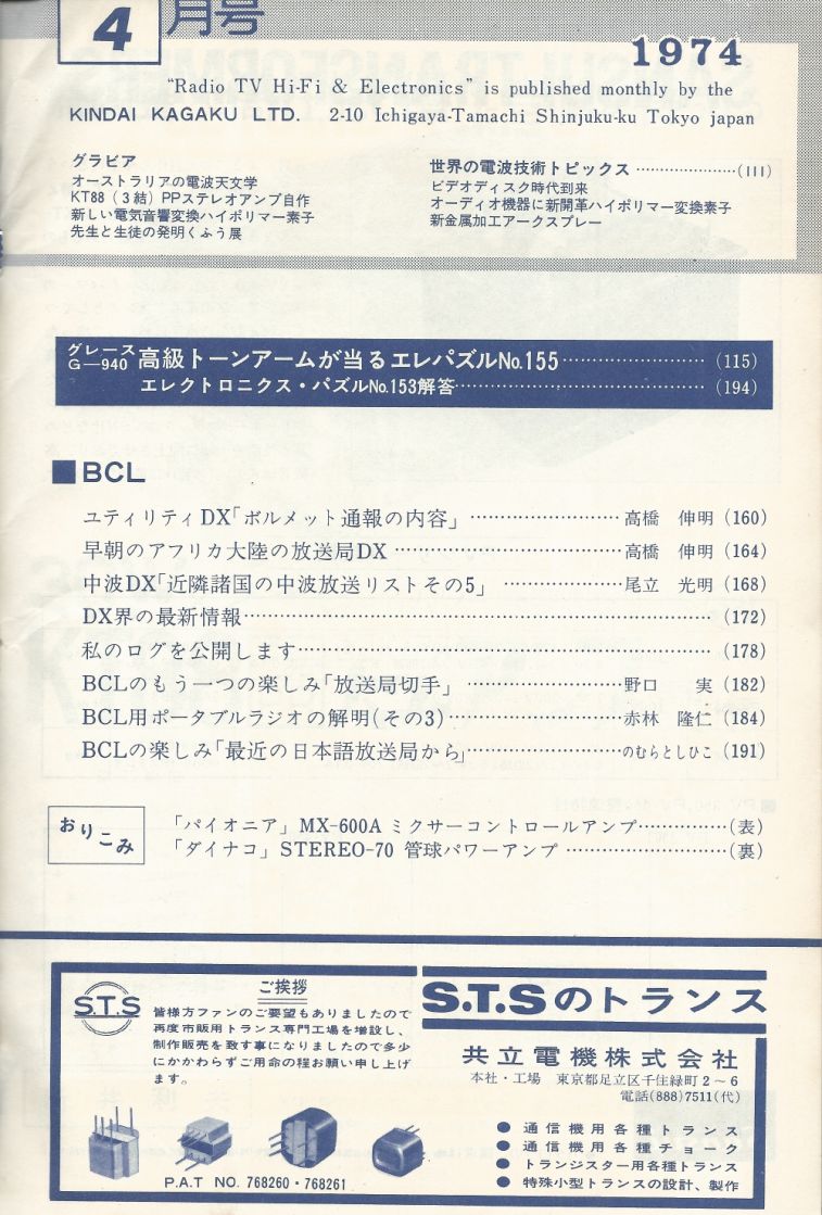 電波技術1974年4月號 Scan004_b1.JPG