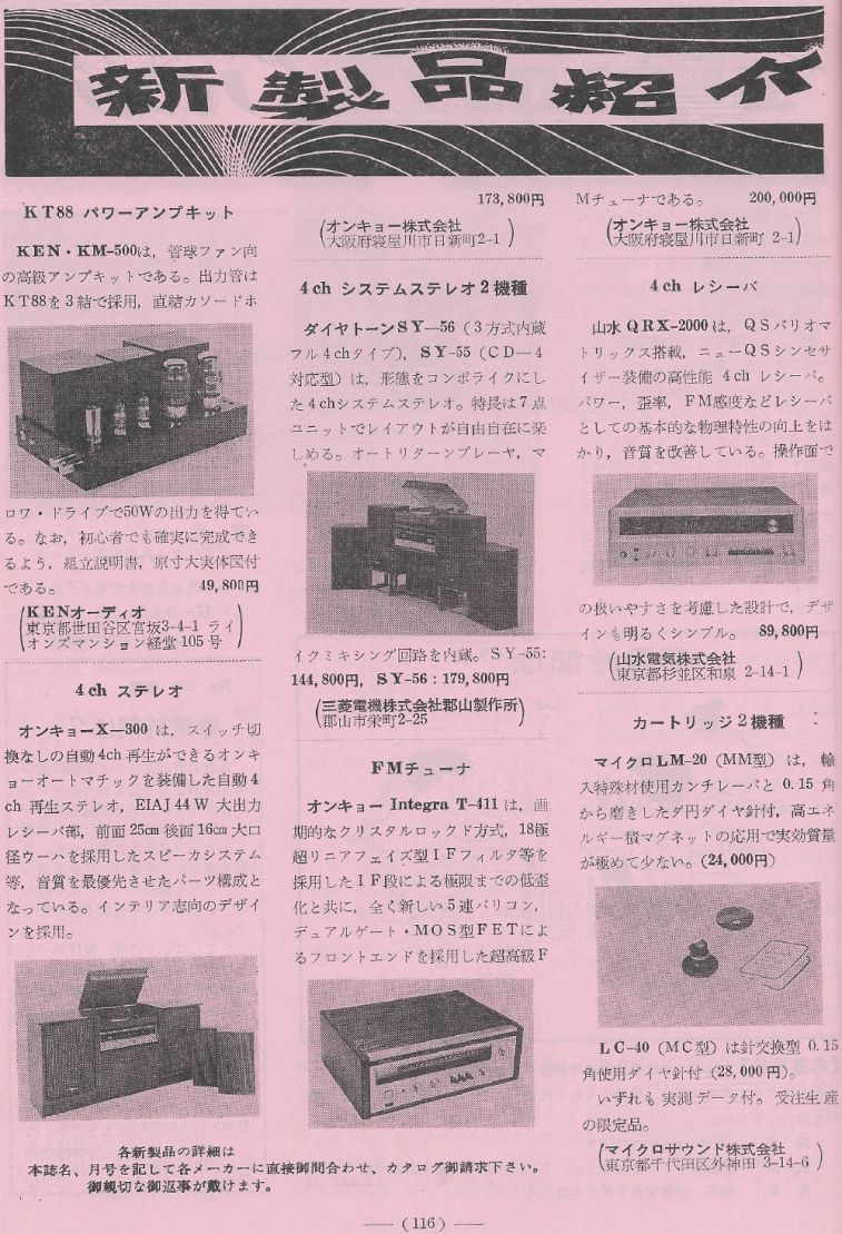 電波技術1974年4月號 Scan079(116)_b1.JPG