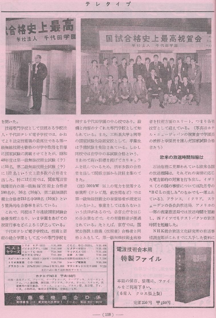 電波技術1974年4月號 Scan081(118)_b1.JPG