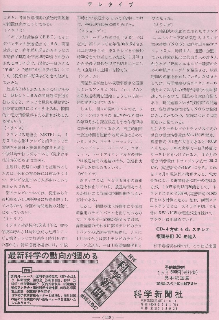 電波技術1974年4月號 Scan082(119)_b1.JPG