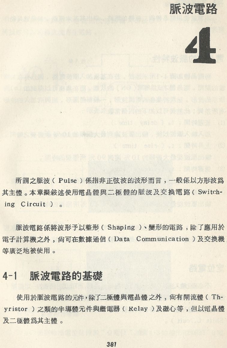 實用電子電路２Scan010_381_b1.JPG
