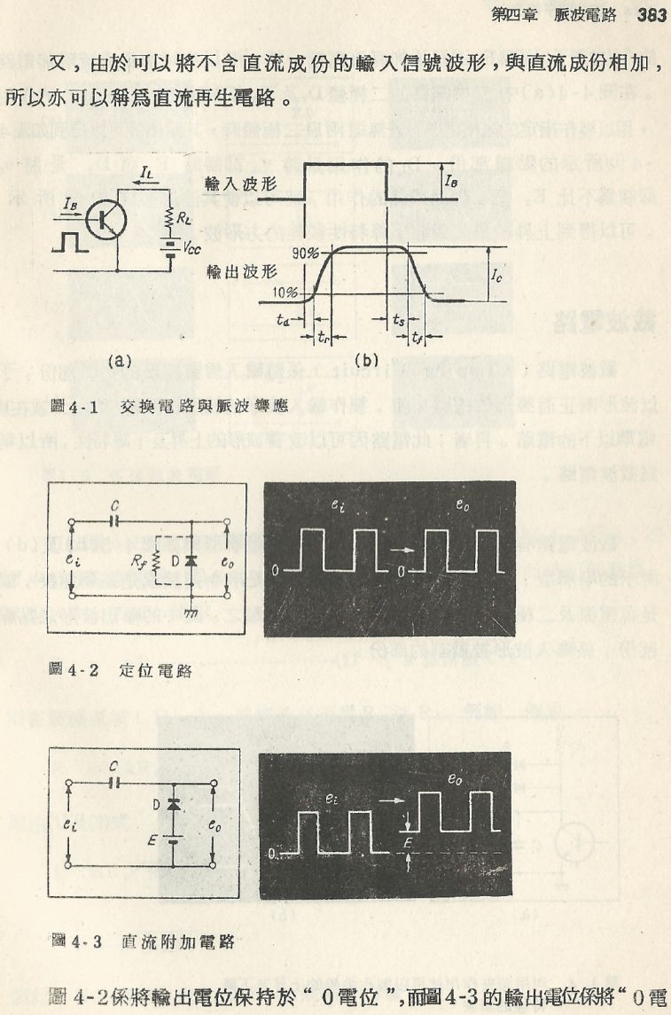 實用電子電路２Scan011_383_b1.JPG