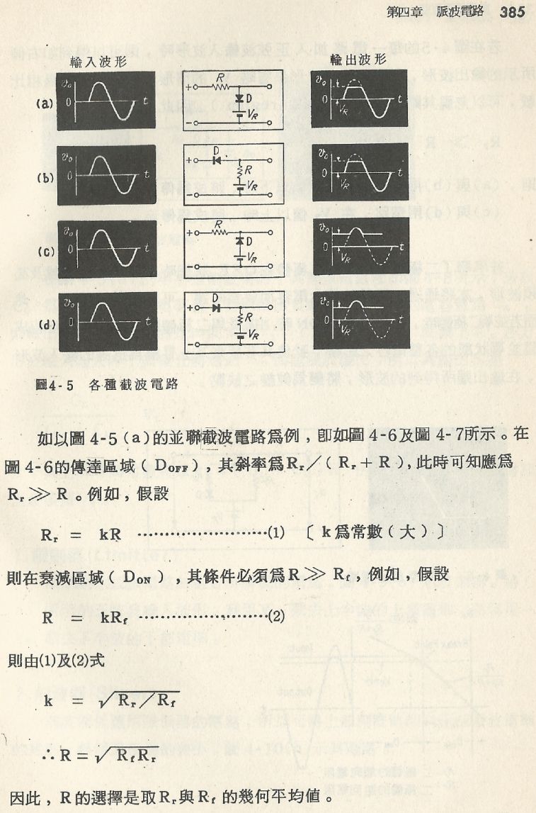 實用電子電路２Scan012_385_b1.JPG