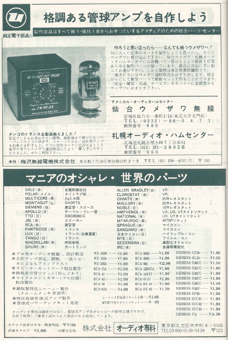 電波技術1974年4月號 Scan091(128)_b1.JPG