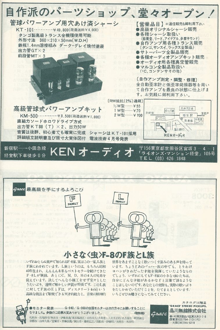 電波技術1974年4月號 Scan094(131)_b1.JPG