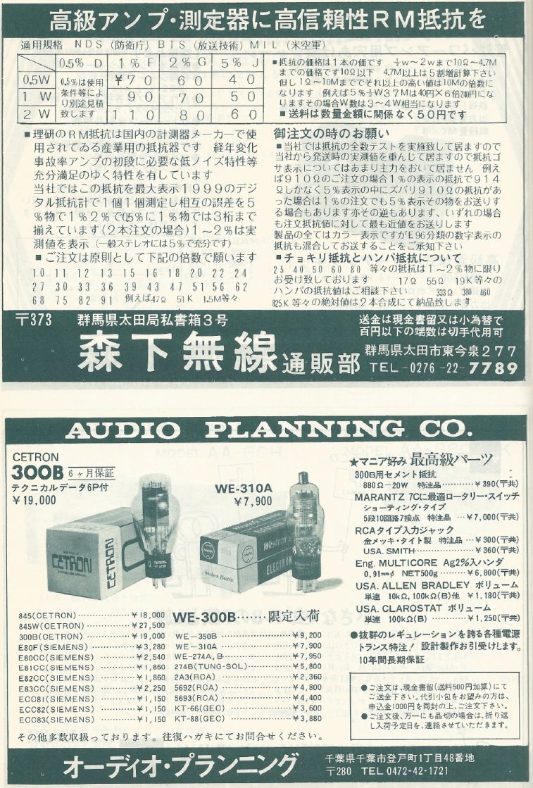 電波技術1974年4月號 Scan095(132)_b1.JPG