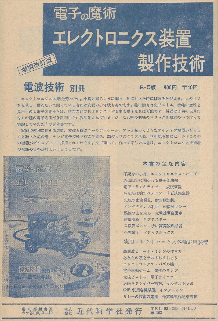 電波技術1974年4月號 Scan109(146)_b1.JPG