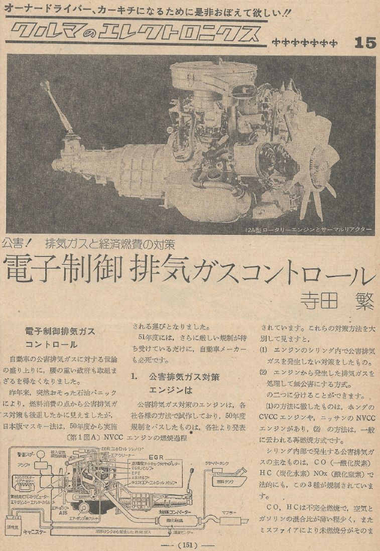 電波技術1974年4月號 Scan114(151)_b1.JPG