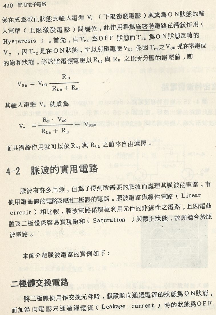 實用電子電路２Scan025_410_b1.JPG