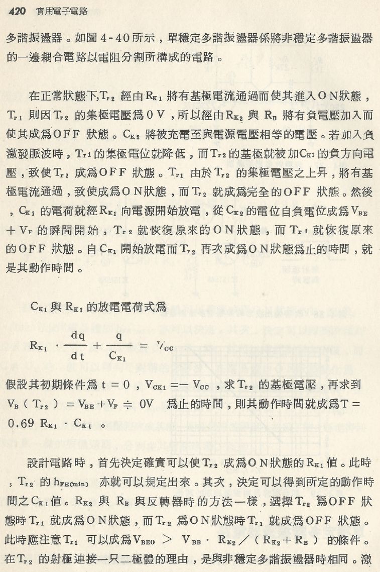 實用電子電路２Scan030_420_b1.JPG