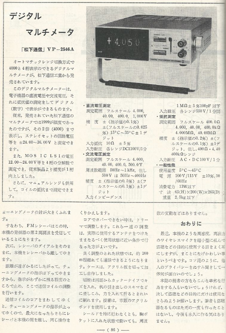 電波技術1974年4月號 Scan049(86)_b1.JPG