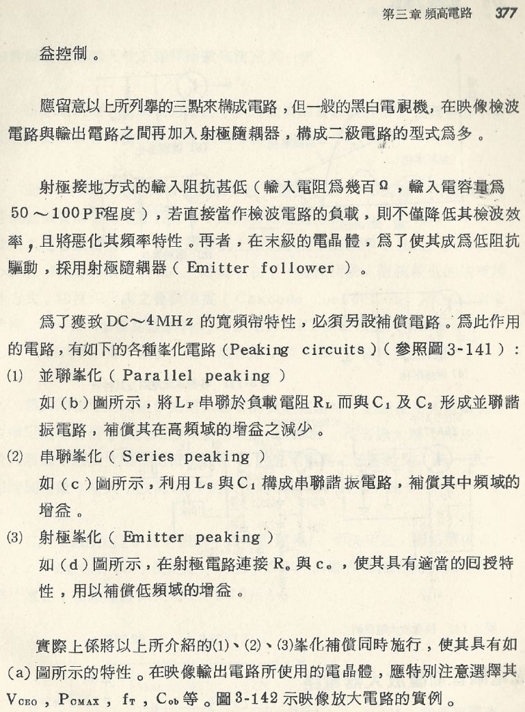 實用電子電路１Scan195b內容377_b1.JPG