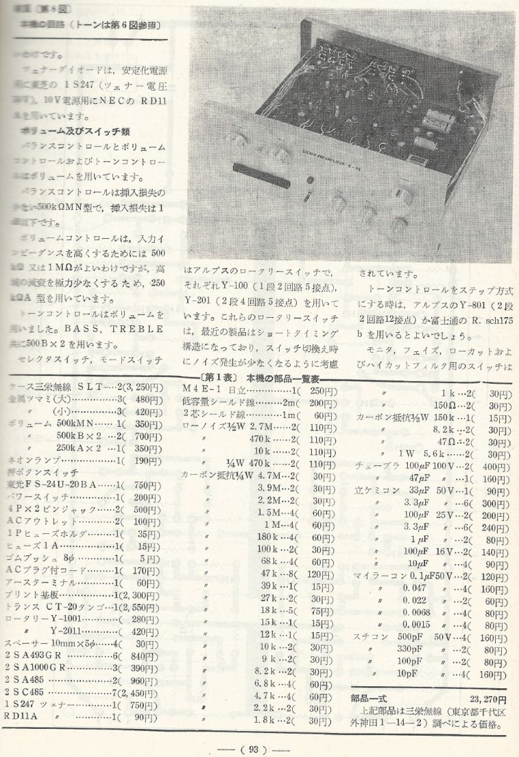 電波技術1974年4月號 Scan056(93)_b1.JPG