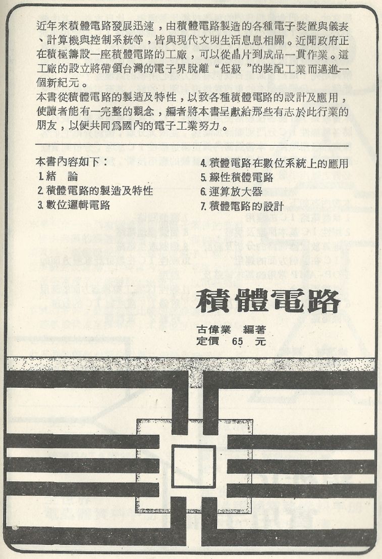 實用電子電路１Scan198b內容383_b1.JPG