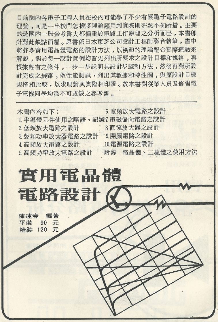 實用電子電路１Scan201a內容388_b1.JPG