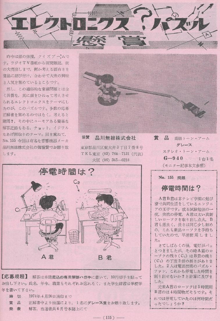 電波技術1974年4月號 Scan078(115)_b1.JPG