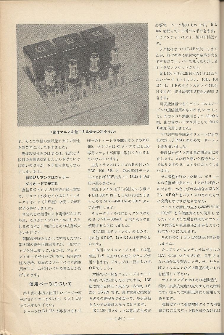 電波技術1975年6月號 Scan030(54).JPG
