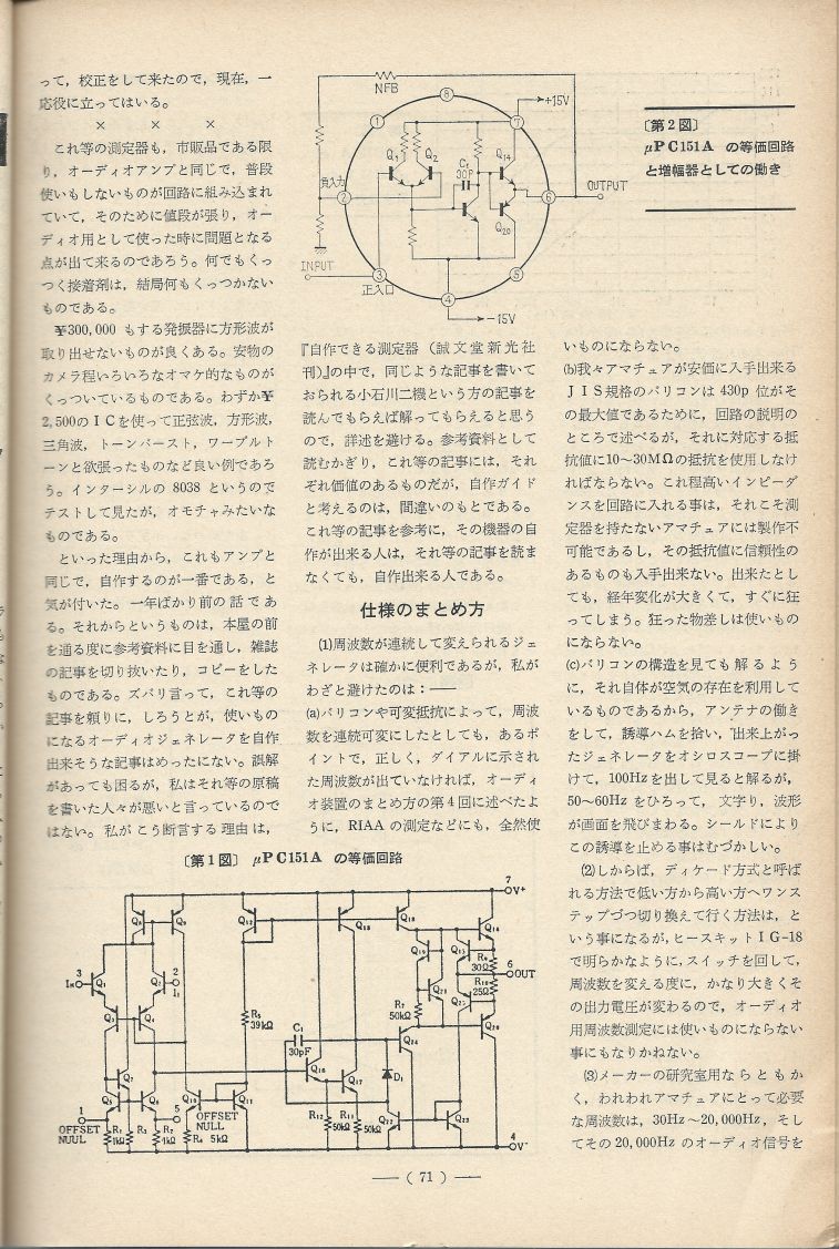 電波技術1975年6月號 Scan047(71).JPG