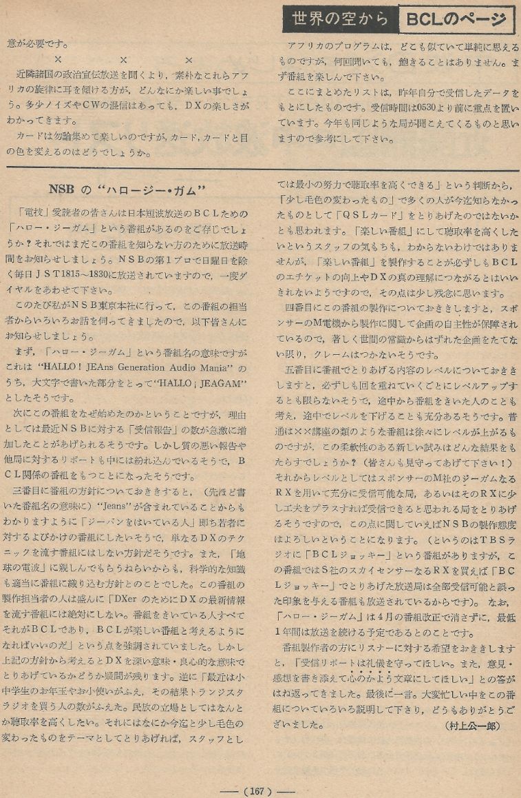 電波技術1974年4月號 Scan130(167)_b1.JPG