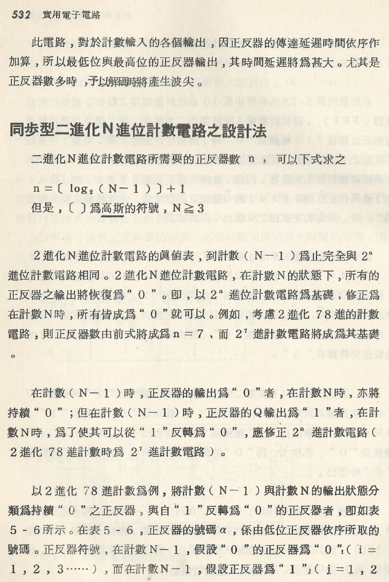 實用電子電路２Scan086_532_b1.JPG