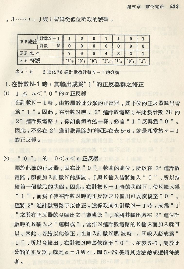 實用電子電路２Scan086_533_b1.JPG