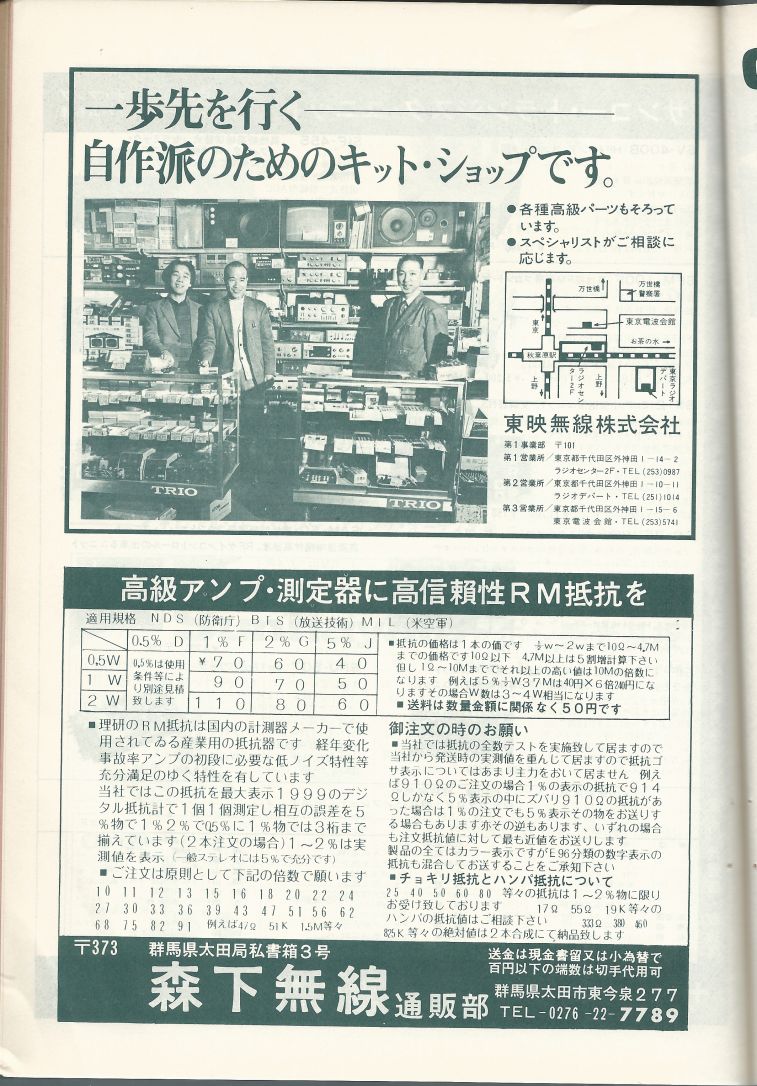 電波技術1975年6月號 Scan100.JPG