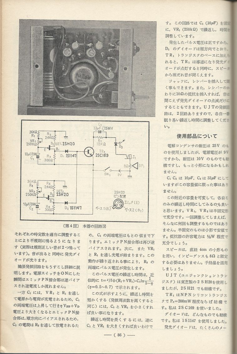 電波技術1975年6月號 Scan062(86).JPG