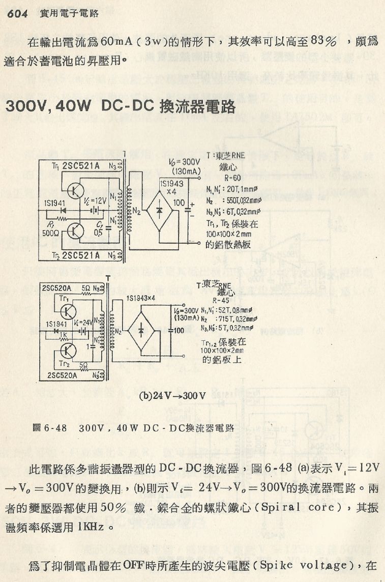 實用電子電路２Scan122_604_b1.JPG