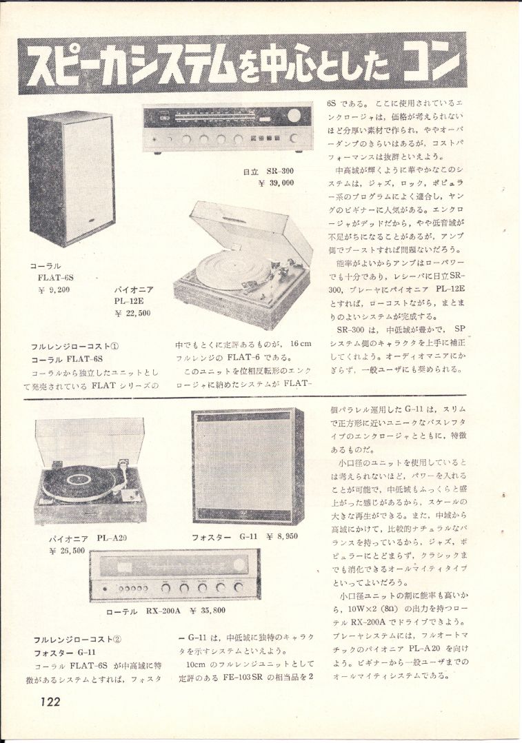 1972年日本電波科學第10期-122.JPG