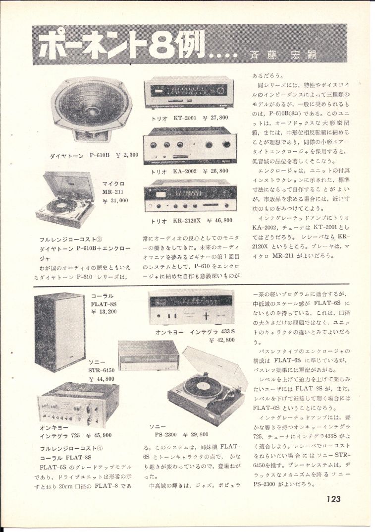 1972年日本電波科學第10期-123.JPG