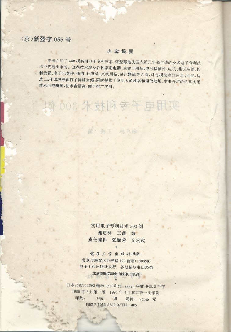 實用電子專利技術300例 Scan 002.JPG