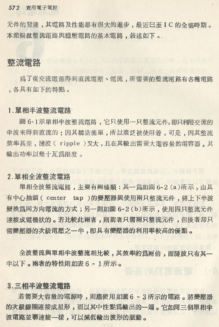 實用電子電路２Scan106_572_b1.JPG