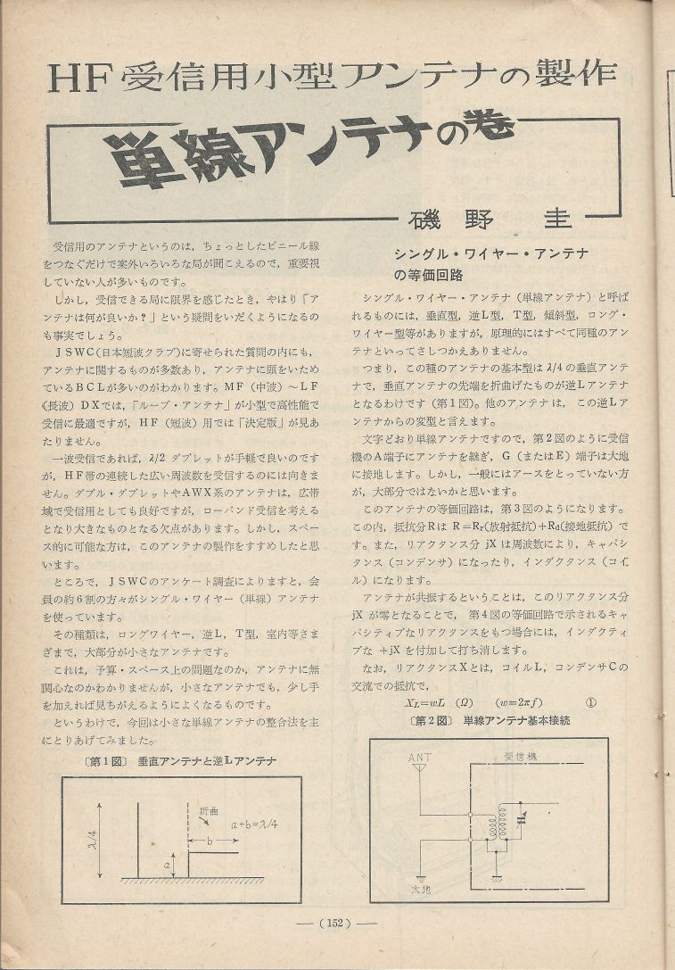 電波技術1975年6月號 Scan128(152).JPG