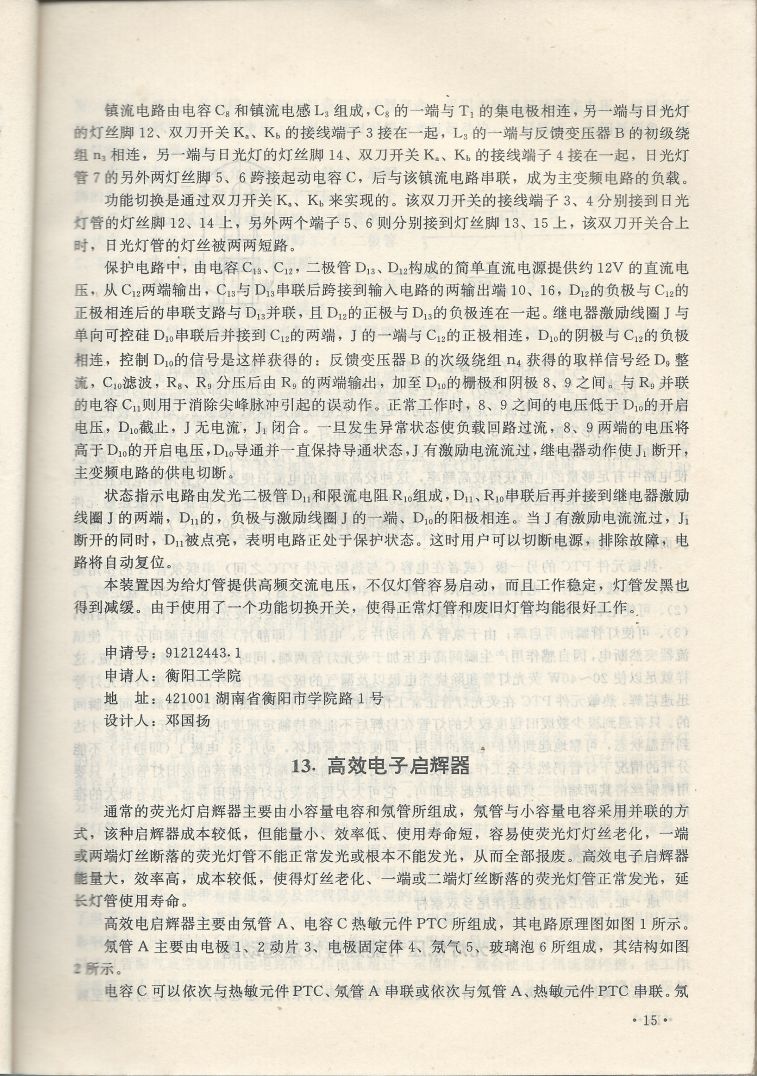 實用電子專利技術300例 Scan 026_15.JPG