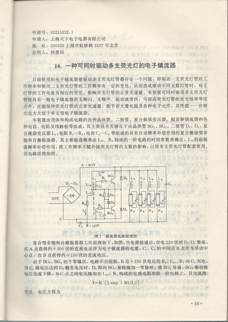 實用電子專利技術300例 Scan 030_19.JPG