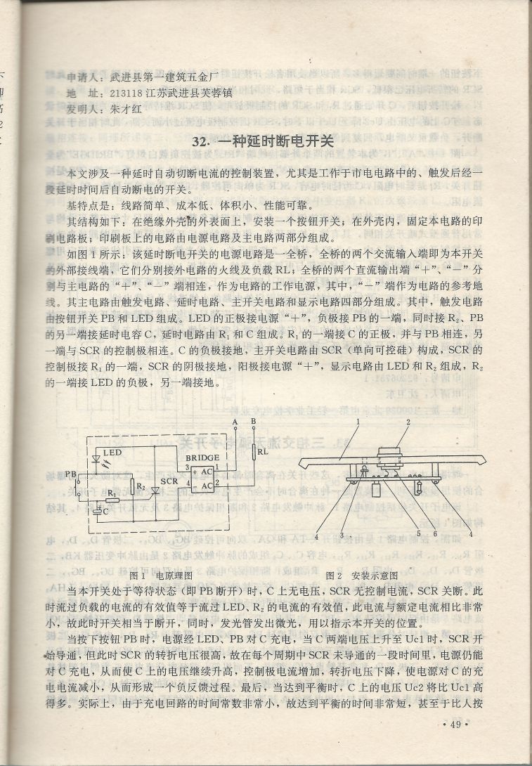 實用電子專利技術300例 Scan 060_49.JPG