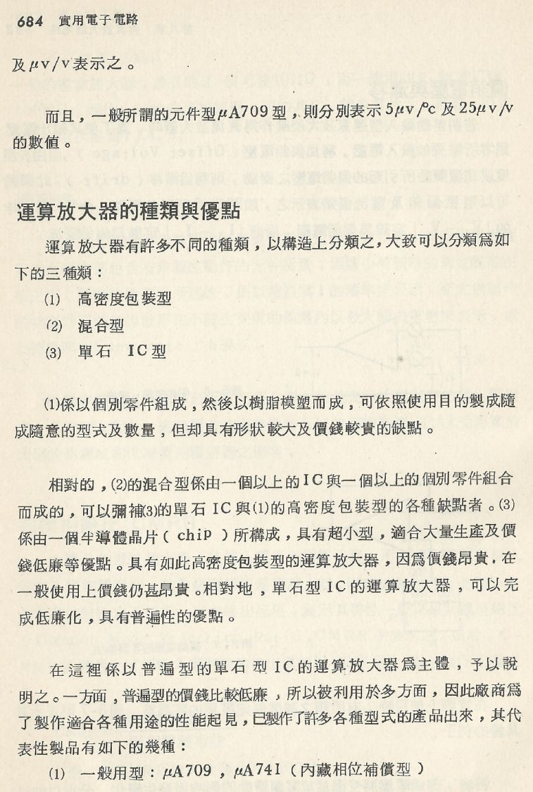 實用電子電路２Scan162_684_b1.JPG